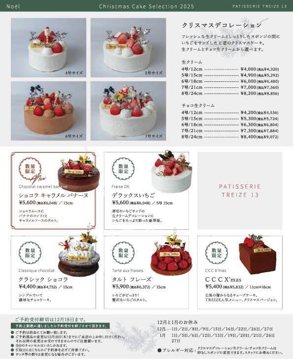 11/5（水）より予約受付を始めます。 23日、24日、25日と一日ごとに予約上限数がございます。 12/18までの予約になりますが上限数に達しましたら 予約受付を締め切らせて頂きます。 日にちの変更はお受け致しますが、基本キャンセルは 受付できませんので宜しくお願い致します。 予約は店頭での前金になりますのでお願い致します。